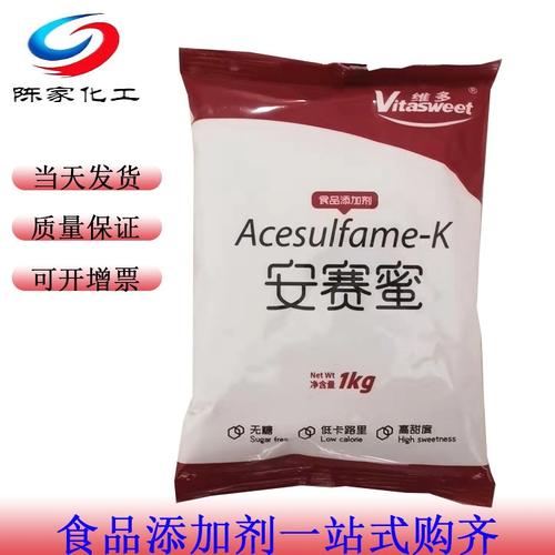 维多现货销售安赛蜜批发零售食品级甜味剂 ak糖价格美丽 安赛蜜一公斤